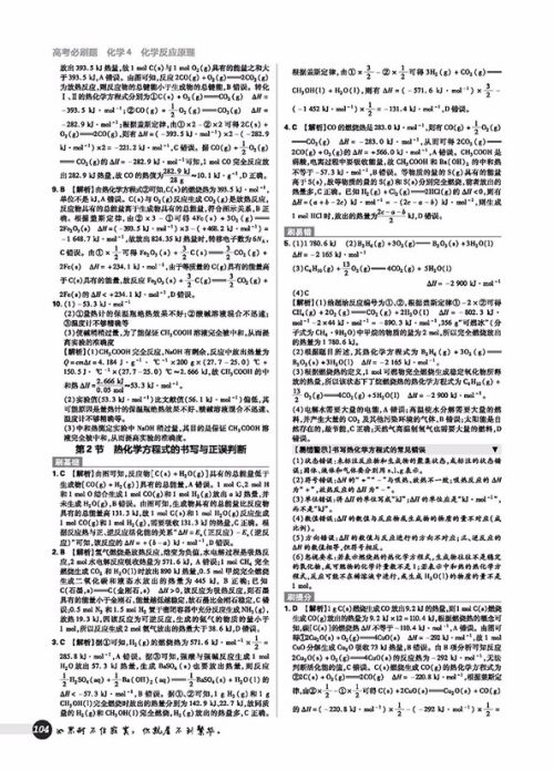 2019高考必刷题化学4化学反应原理选修4参考答案 2019高考必刷题化学4化学反应原理选修4参考答案