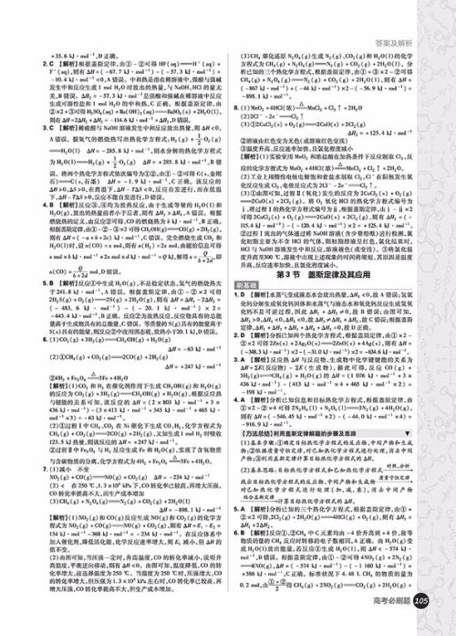 2019高考必刷题化学4化学反应原理选修4参考答案 2019高考必刷题化学4化学反应原理选修4参考答案