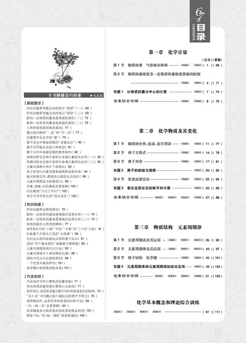 2019高考必刷题1化学基本概念和理论参考答案