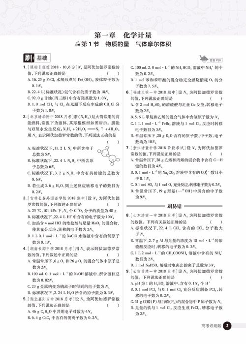 2019高考必刷题1化学基本概念和理论参考答案