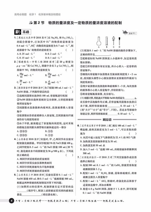 2019高考必刷题1化学基本概念和理论参考答案