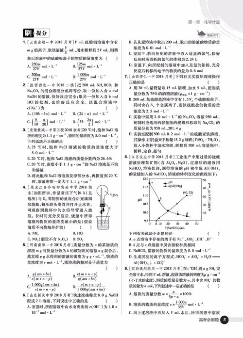 2019高考必刷题1化学基本概念和理论参考答案