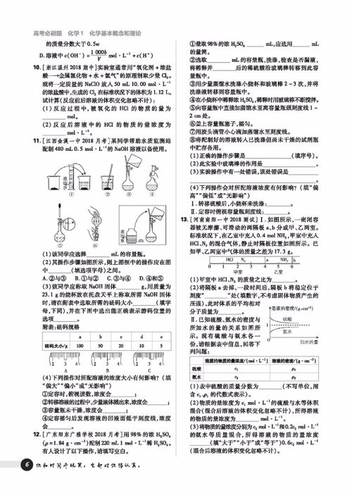 2019高考必刷题1化学基本概念和理论参考答案