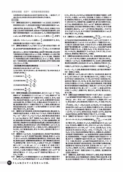 2019高考必刷题1化学基本概念和理论参考答案