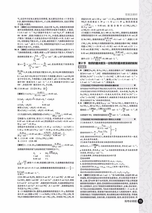 2019高考必刷题1化学基本概念和理论参考答案