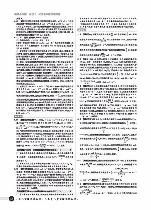 2019高考必刷题1化学基本概念和理论参考答案