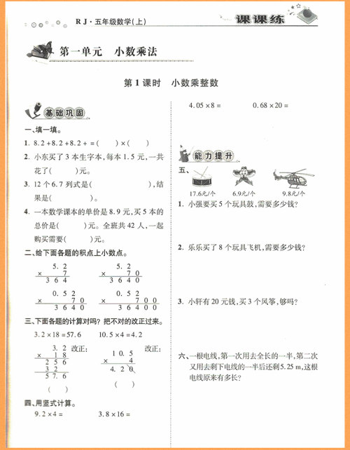 2018年荣恒教育人教版黄冈课课练五年级上册数学参考答案