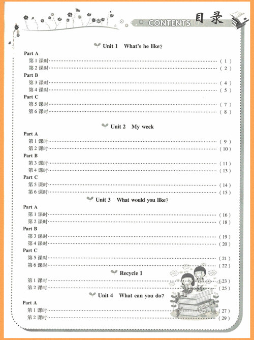 2018年荣恒教育人教版黄冈课课练五年级上册英语参考答案