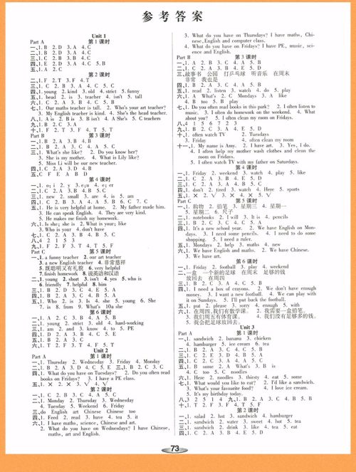 2018年荣恒教育人教版黄冈课课练五年级上册英语参考答案