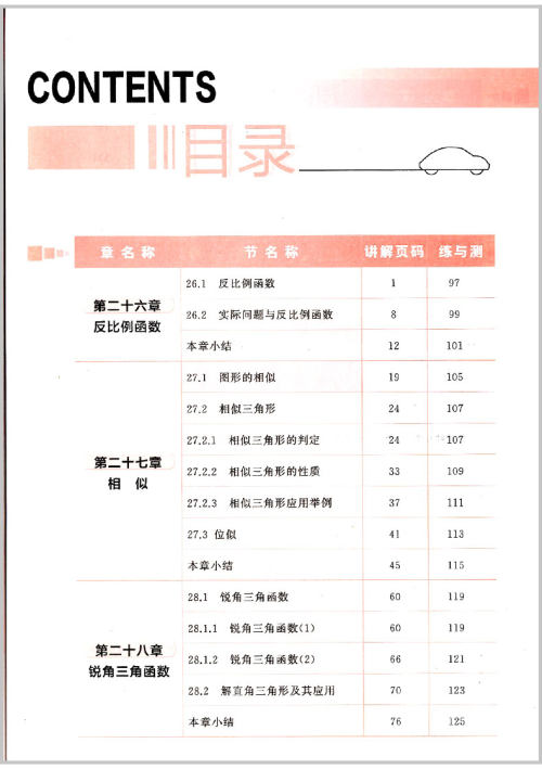 2019年人教版三点一测优等生专用九年级数学下册参考答案