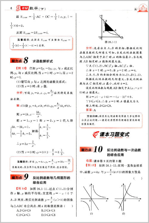 2019年人教版三点一测优等生专用九年级数学下册参考答案