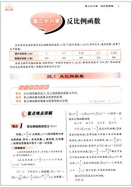 2019年人教版三点一测优等生专用九年级数学下册参考答案