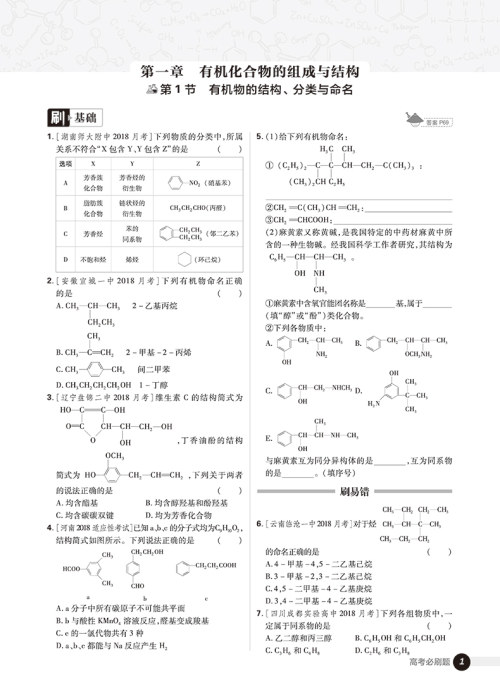 2019高考必刷题化学5有机化学选修参考答案