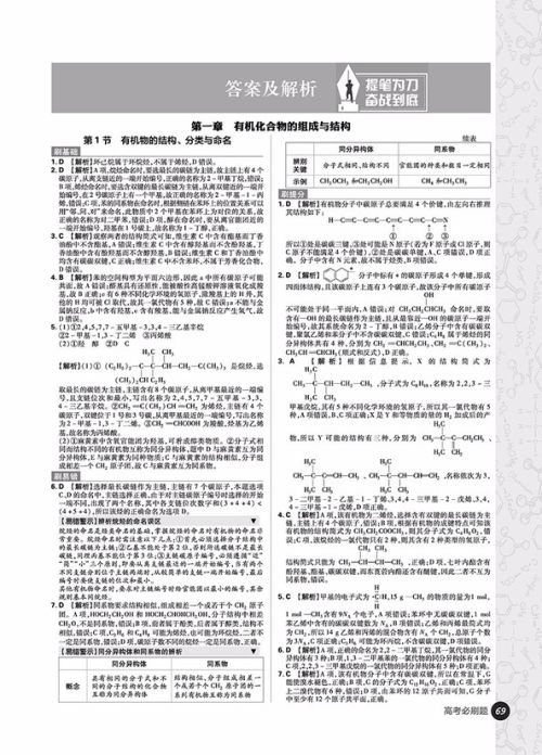 2019高考必刷题化学5有机化学选修参考答案