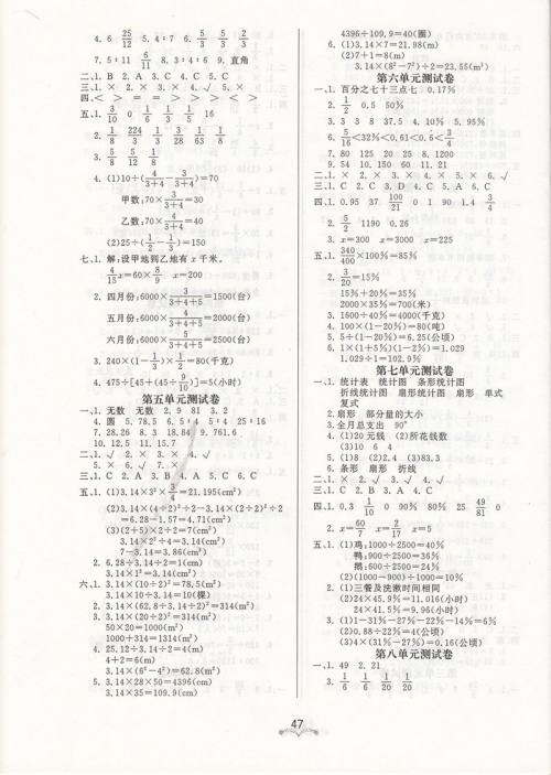 2018年宝贝计划人教版黄冈冠军课课练六年级数学上册参考答案