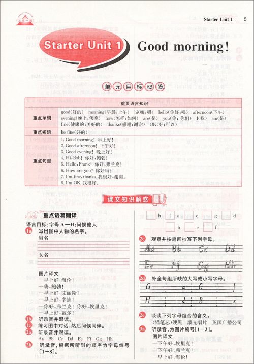 2019年人教版三点一测优等生专用七年级英语上册参考答案 2019年人教版三点一测优等生专用七年级英语上册参考答案