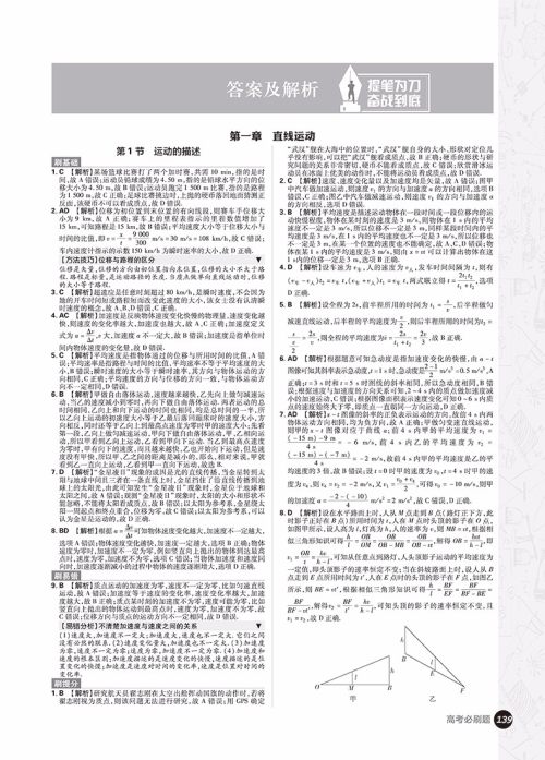 2019高考必刷题物理1运动与力机械能参考答案 2019高考必刷题物理1运动与力机械能参考答案