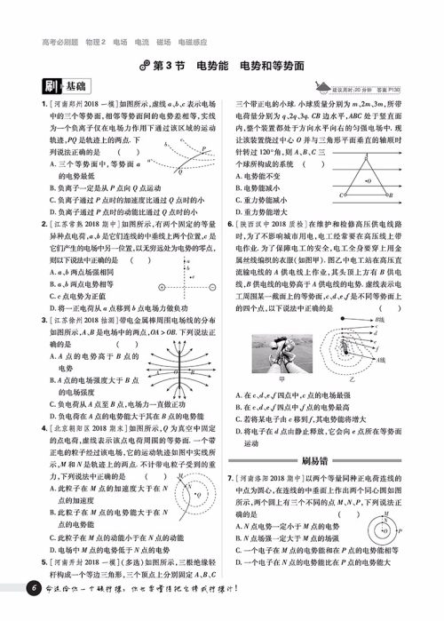 2019高考必刷题物理2电场电流磁场电磁感应参考答案
