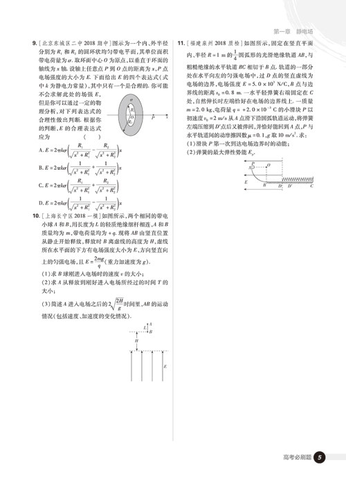 2019高考必刷题物理2电场电流磁场电磁感应参考答案
