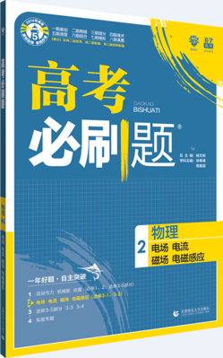 2019高考必刷题物理2电场电流磁场电磁感应参考答案