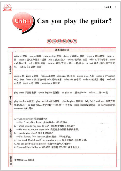 2019年人教版三点一测优等生专用七年级英语下册参考答案 2019年人教版三点一测优等生专用七年级英语下册参考答案