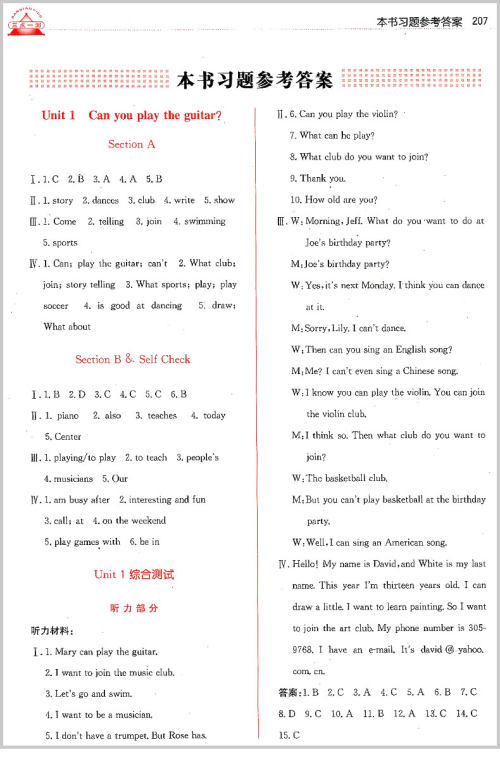 2019年人教版三点一测优等生专用七年级英语下册参考答案