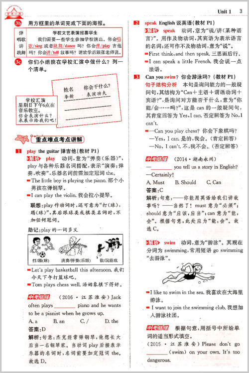 2019年人教版三点一测优等生专用七年级英语下册参考答案