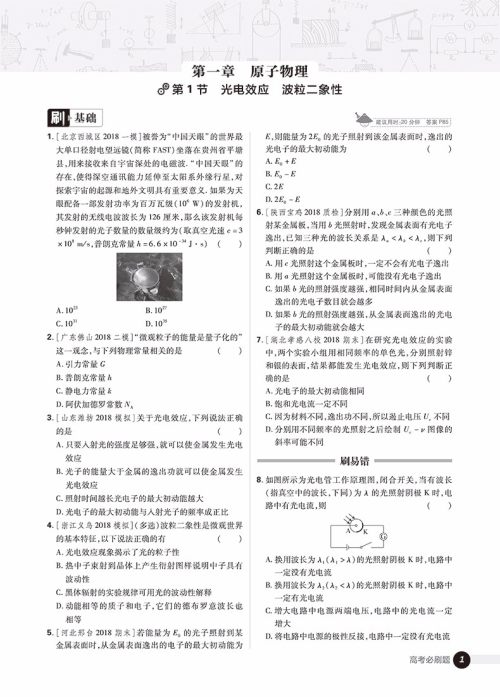 2019高考必刷题物理3选修3-5部分3-3 3-4参考答案