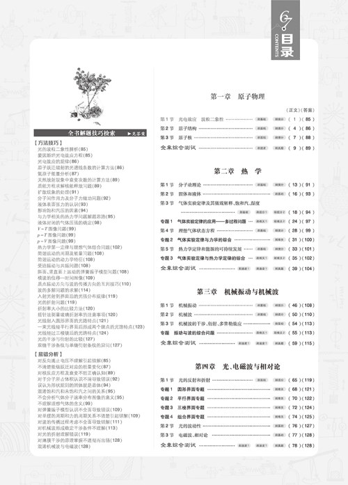 2019高考必刷题物理3选修3-5部分3-3 3-4参考答案