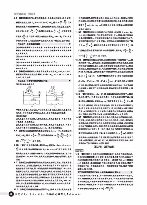 2019高考必刷题物理3选修3-5部分3-3 3-4参考答案