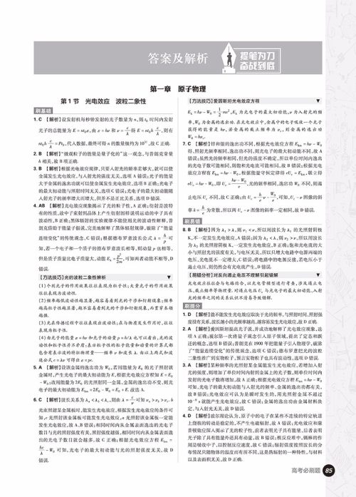 2019高考必刷题物理3选修3-5部分3-3 3-4参考答案