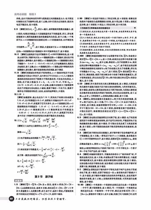 2019高考必刷题物理3选修3-5部分3-3 3-4参考答案