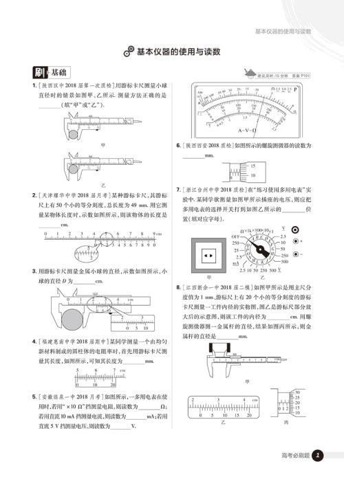 2019高考必刷题物理4实验专题参考答案