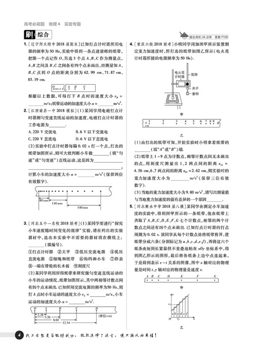 2019高考必刷题物理4实验专题参考答案 2019高考必刷题物理4实验专题参考答案