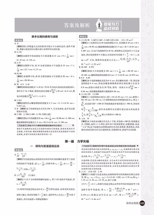 2019高考必刷题物理4实验专题参考答案 2019高考必刷题物理4实验专题参考答案
