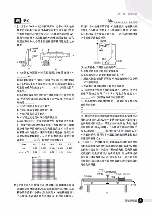 2019高考必刷题物理4实验专题参考答案