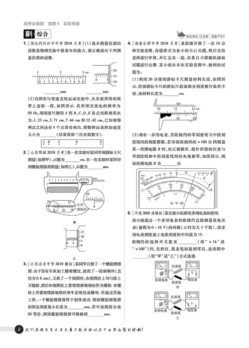 2019高考必刷题物理4实验专题参考答案 2019高考必刷题物理4实验专题参考答案