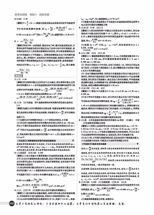 2019高考必刷题物理4实验专题参考答案 2019高考必刷题物理4实验专题参考答案