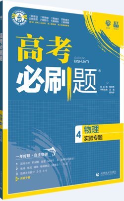 2019高考必刷题物理4实验专题参考答案 2019高考必刷题物理4实验专题参考答案
