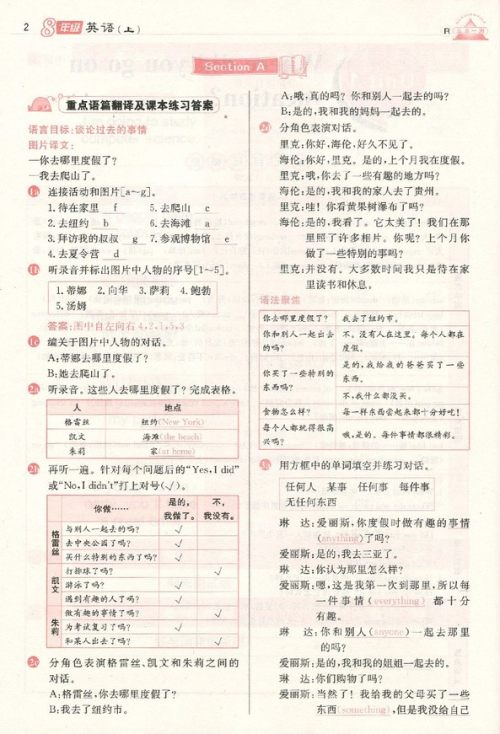 2019年人教版三点一测优等生专用八年级英语上册参考答案 2019年人教版三点一测优等生专用八年级英语上册参考答案