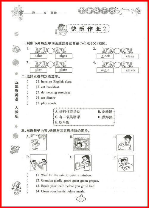 2018新版荣恒教育人教版暑假作业小学生五年级英语参考答案 2018新版荣恒教育人教版暑假作业小学生五年级英语参考答案