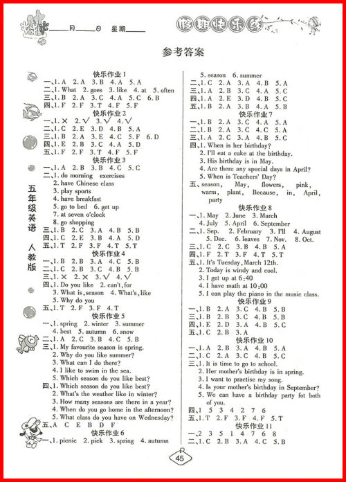 2018新版荣恒教育人教版暑假作业小学生五年级英语参考答案 2018新版荣恒教育人教版暑假作业小学生五年级英语参考答案