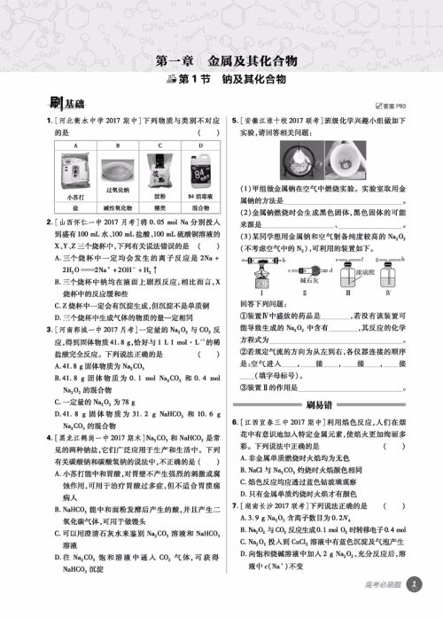 2019高考必刷题化学2元素化合物参考答案 2019高考必刷题化学2元素化合物参考答案