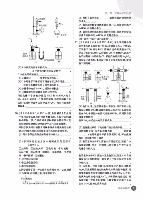2019高考必刷题化学2元素化合物参考答案 2019高考必刷题化学2元素化合物参考答案