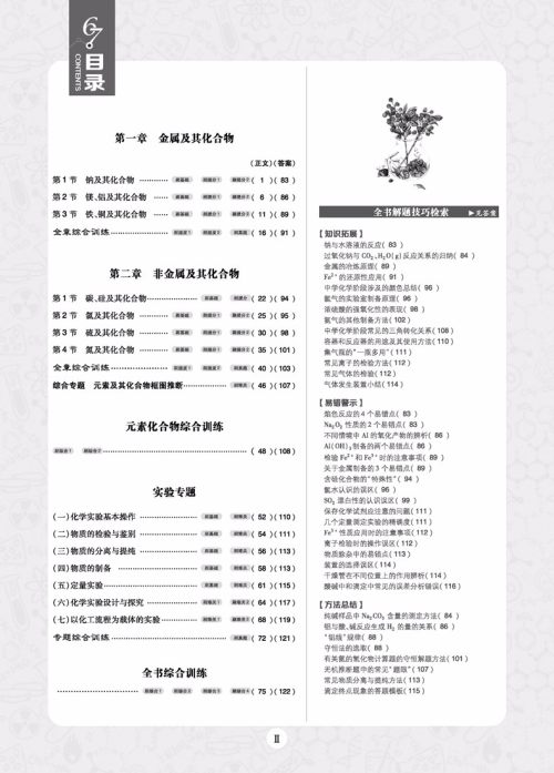 2019高考必刷题化学2元素化合物参考答案 2019高考必刷题化学2元素化合物参考答案