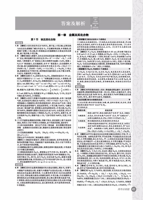 2019高考必刷题化学2元素化合物参考答案 2019高考必刷题化学2元素化合物参考答案