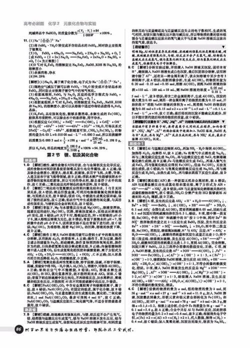 2019高考必刷题化学2元素化合物参考答案 2019高考必刷题化学2元素化合物参考答案