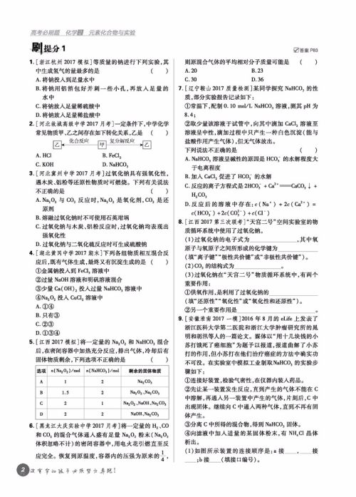 2019高考必刷题化学2元素化合物参考答案 2019高考必刷题化学2元素化合物参考答案