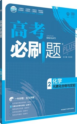 2019高考必刷题化学2元素化合物参考答案 2019高考必刷题化学2元素化合物参考答案