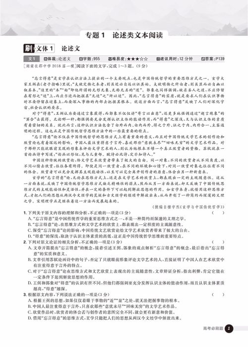 2019高考必刷题语文2现代文阅读参考答案 2019高考必刷题语文2现代文阅读参考答案